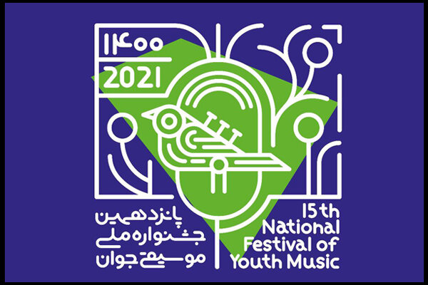 جشنواره ملی موسیقی جوان و بخش آهنگسازی
